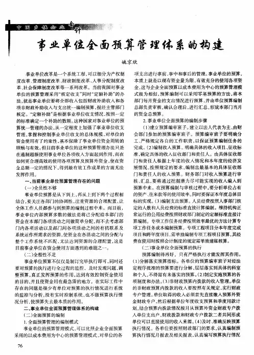 事业单位全面预算管理体系的构建