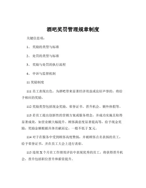 酒吧奖罚管理规章制度