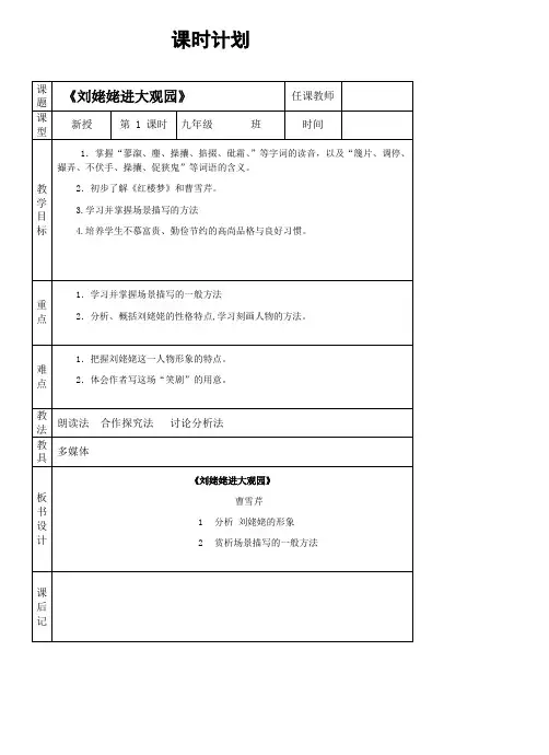 刘姥姥进大观园 4