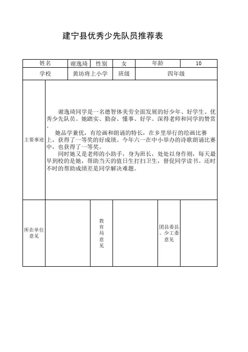 2优秀少先队员推荐表