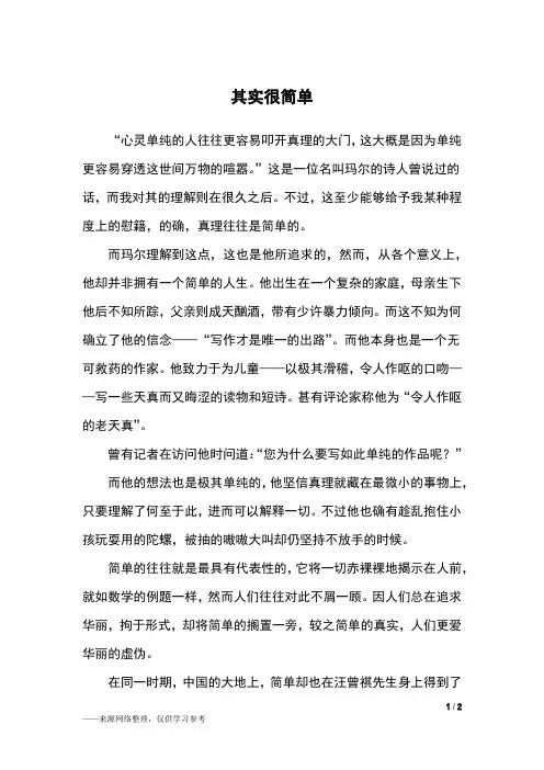 其实很简单_初三作文_5