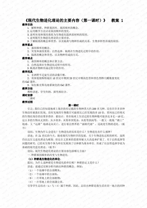 0403现代生物进化理论的主要内容3