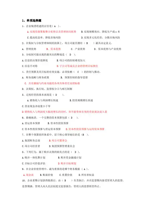 高级财务管理题库