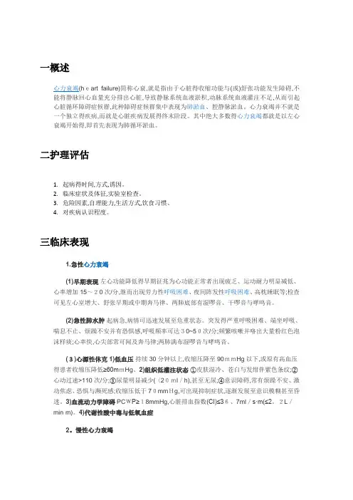 心力衰竭护理常规