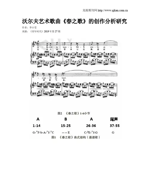沃尔夫艺术歌曲《春之歌》的创作分析研究