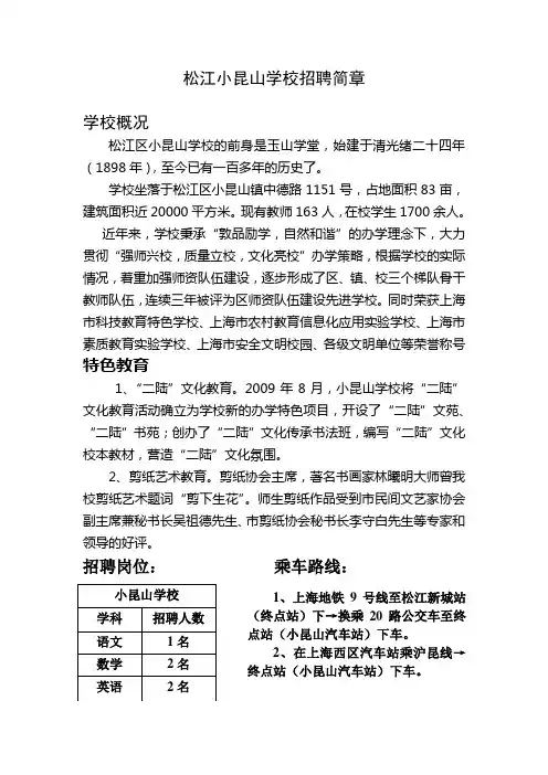 小昆山学校概况
