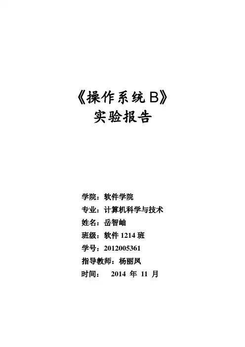 操作系统实验报告 2