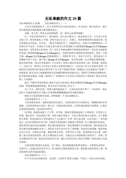 无私奉献的作文20篇