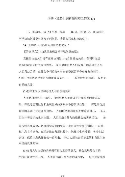 考研《政治》分析题预测及