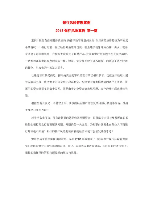 银行风险分析案例