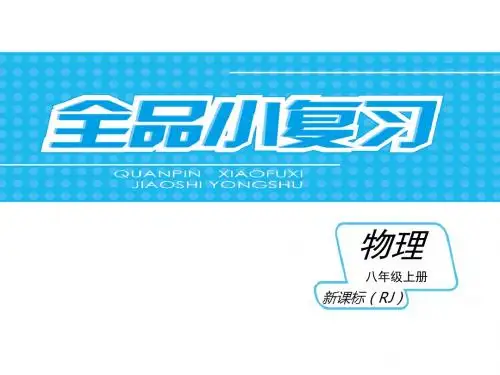 物理—第六章 质量与密度