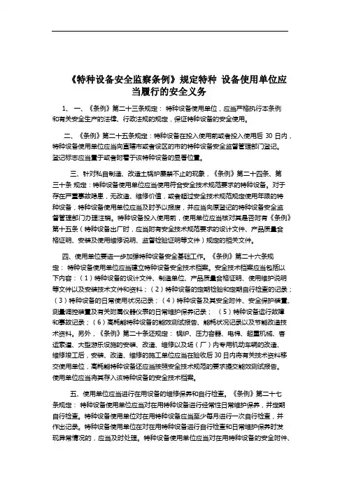特种设备安全监察条例 2