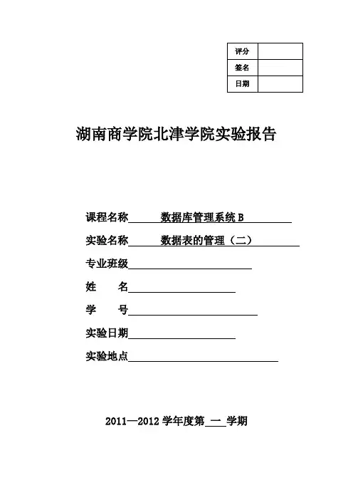 数据库    实验报告3