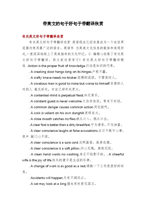 带英文的句子好句子带翻译欣赏
