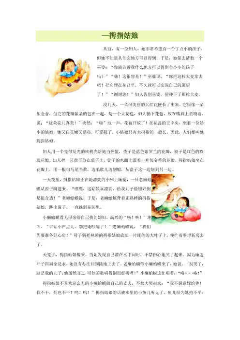 拇指姑娘