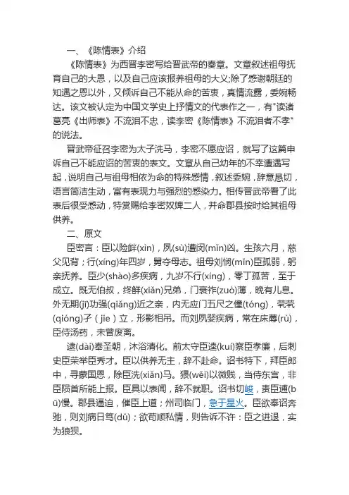 《陈情表》解析