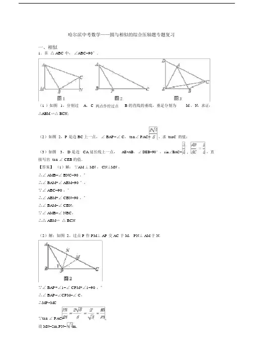 哈尔滨中考数学——圆与相似的综合压轴题专题复习.doc