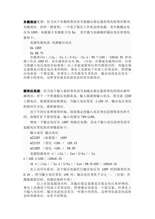 负载效应与源效应