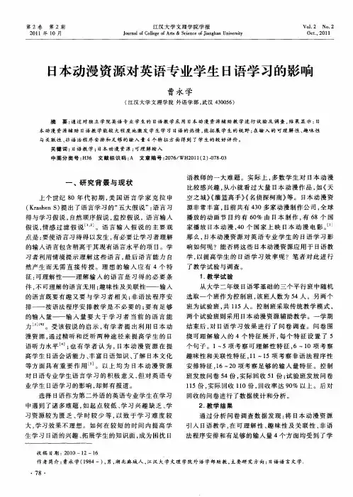 日本动漫资源对英语专业学生日语学习的影响