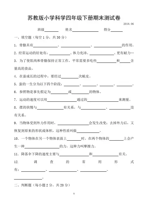 苏教版小学科学四年级下册期末测试卷(1)