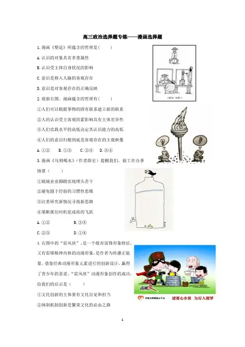 高考政治漫画专题
