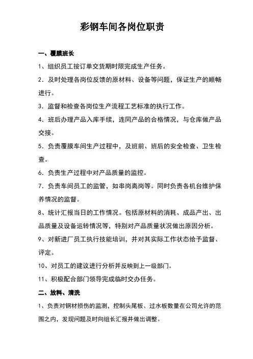 覆膜车间各岗位职责