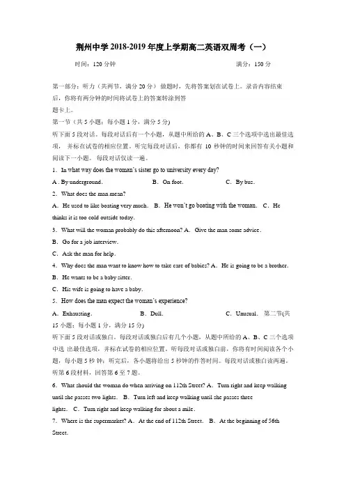 湖北省荆州中学18—19学年上学期高二第一次双周考英语试题(附答案)