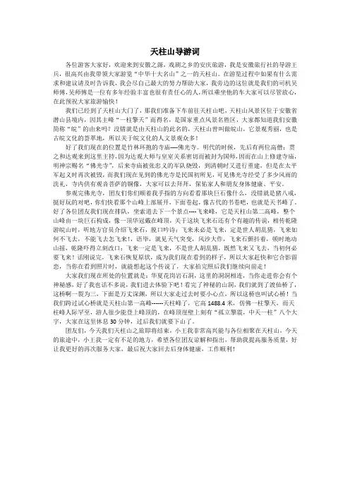 天柱山导游词