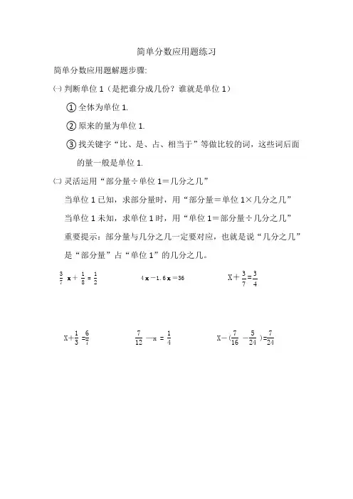 五年级分数应用题练习