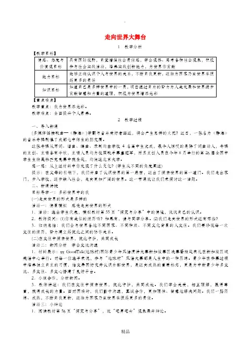 201x年春九年级道德与法治下册第三单元走向未来的少年第五课少年的担当第1框走向世界大舞台教案新人教