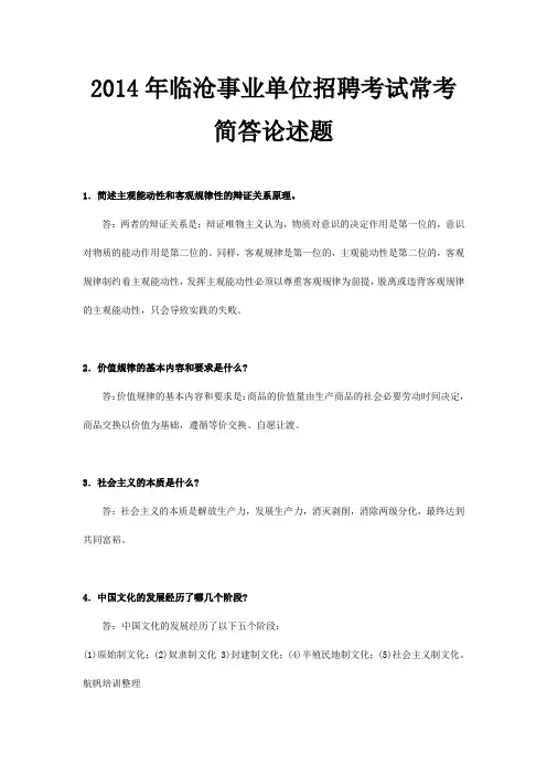 2014年临沧事业单位招聘考试常考简答论述题