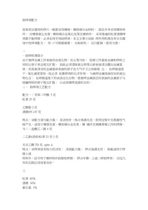 助焊剂使用原理
