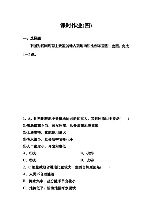 高考调研新课标地理必修三课时作业4高考调研精讲精练