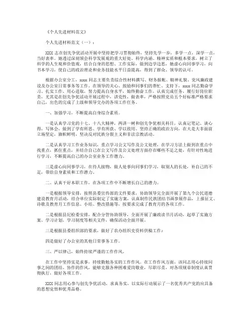 个人先进材料范文15篇