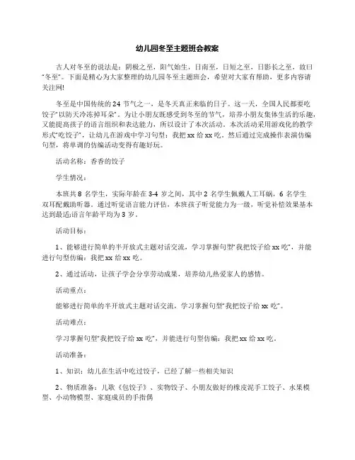 幼儿园冬至主题班会教案