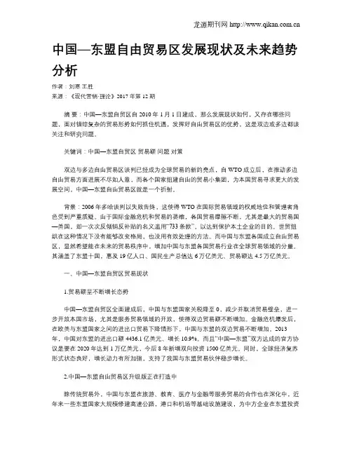 中国—东盟自由贸易区发展现状及未来趋势分析