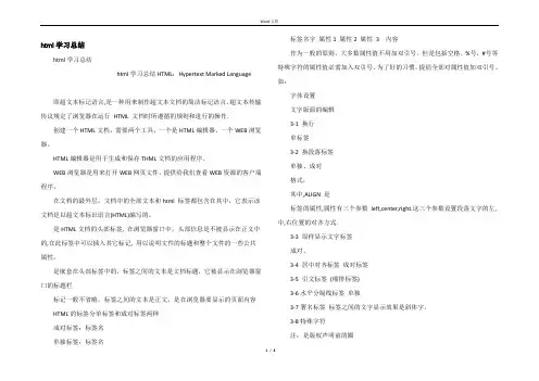 html学习总结