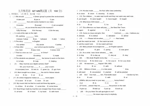 新外研版英语九年级英语M7-9测试题