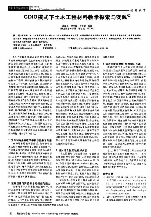 CDIO模式下土木工程材料教学探索与实践