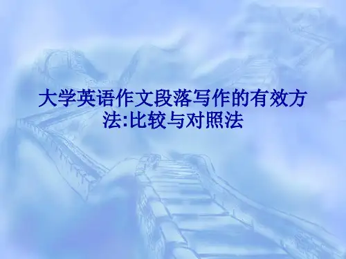 大学英语作文段落写作的有效方法