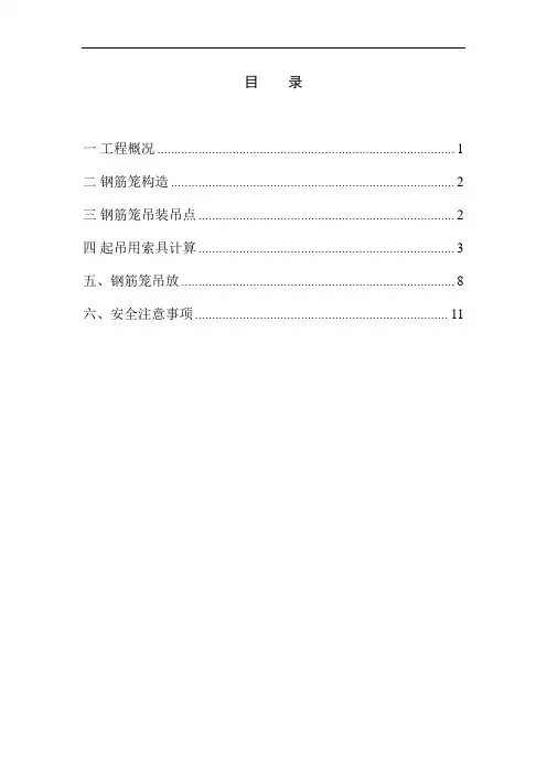 钢筋笼吊装方案