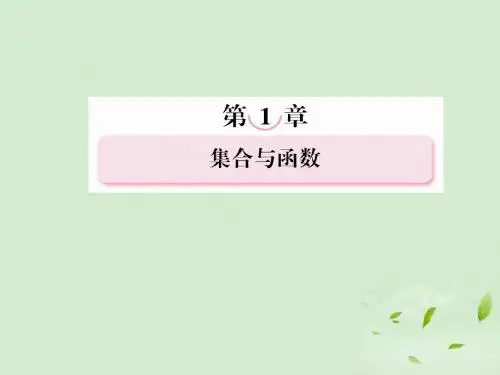 高考数学总复习 1-7 幂函数与函数的图象变换课件 新人教A版