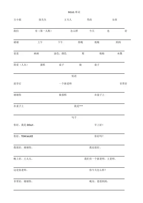 三年级英文单词默写(沪教版)