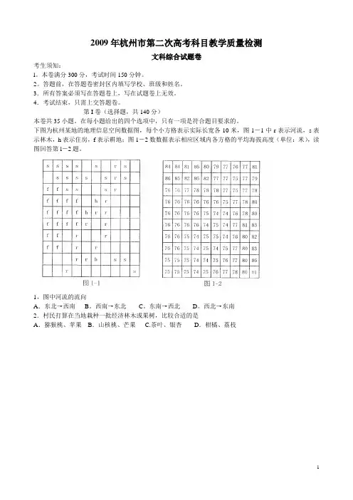 浙江省杭州市2009届高三第二次高考科目教学质量检测(文综)