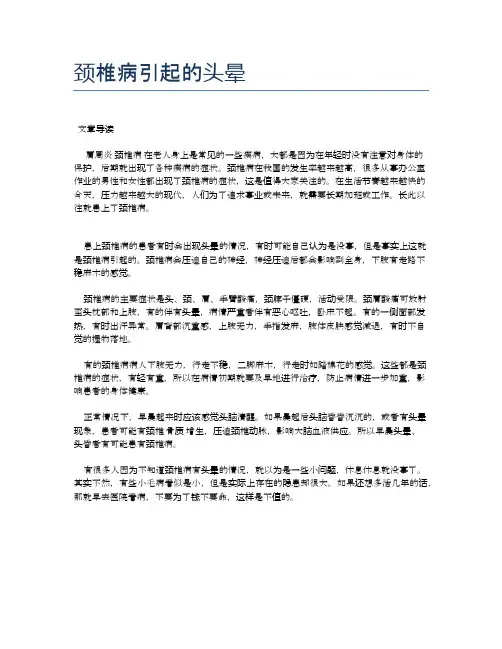 颈椎病引起的头晕【医学养生常识】