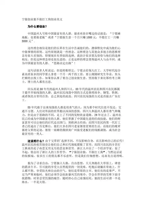 宁做创业狼不做打工狗创业美文