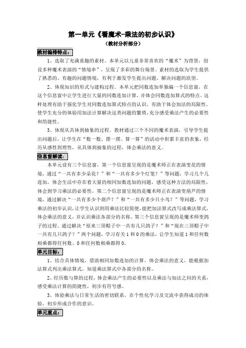 青岛版小学二年级上册数学第一单元教学设计