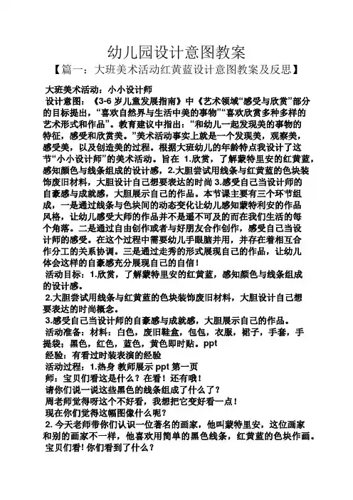 幼儿园设计意图教案