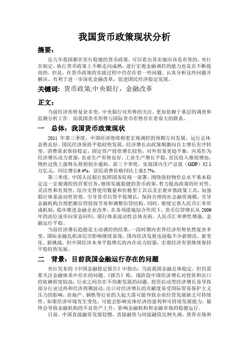 中国货币政策 论文