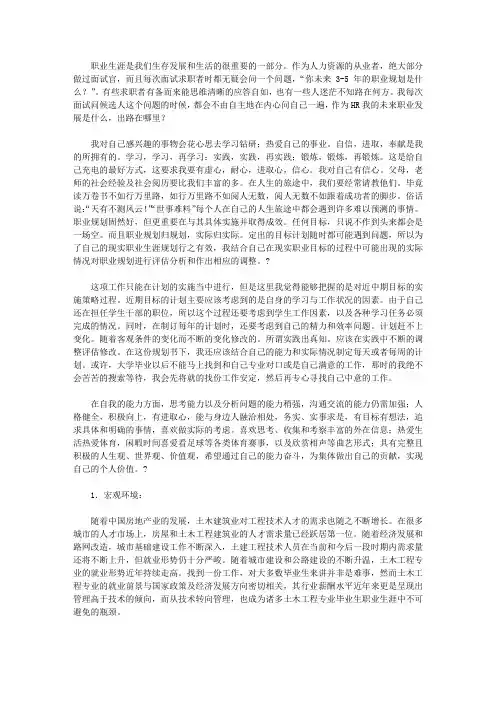 2019年大学生职业生涯规划书最新范文